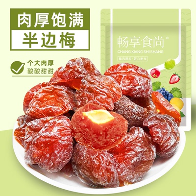 半边梅鸳鸯梅情人梅休闲零食品