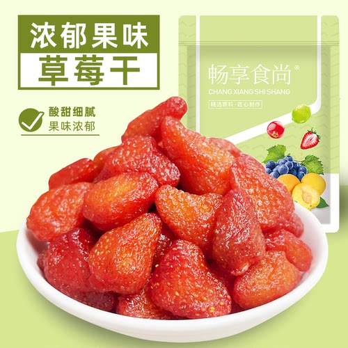 草莓干开袋即食草莓水果干