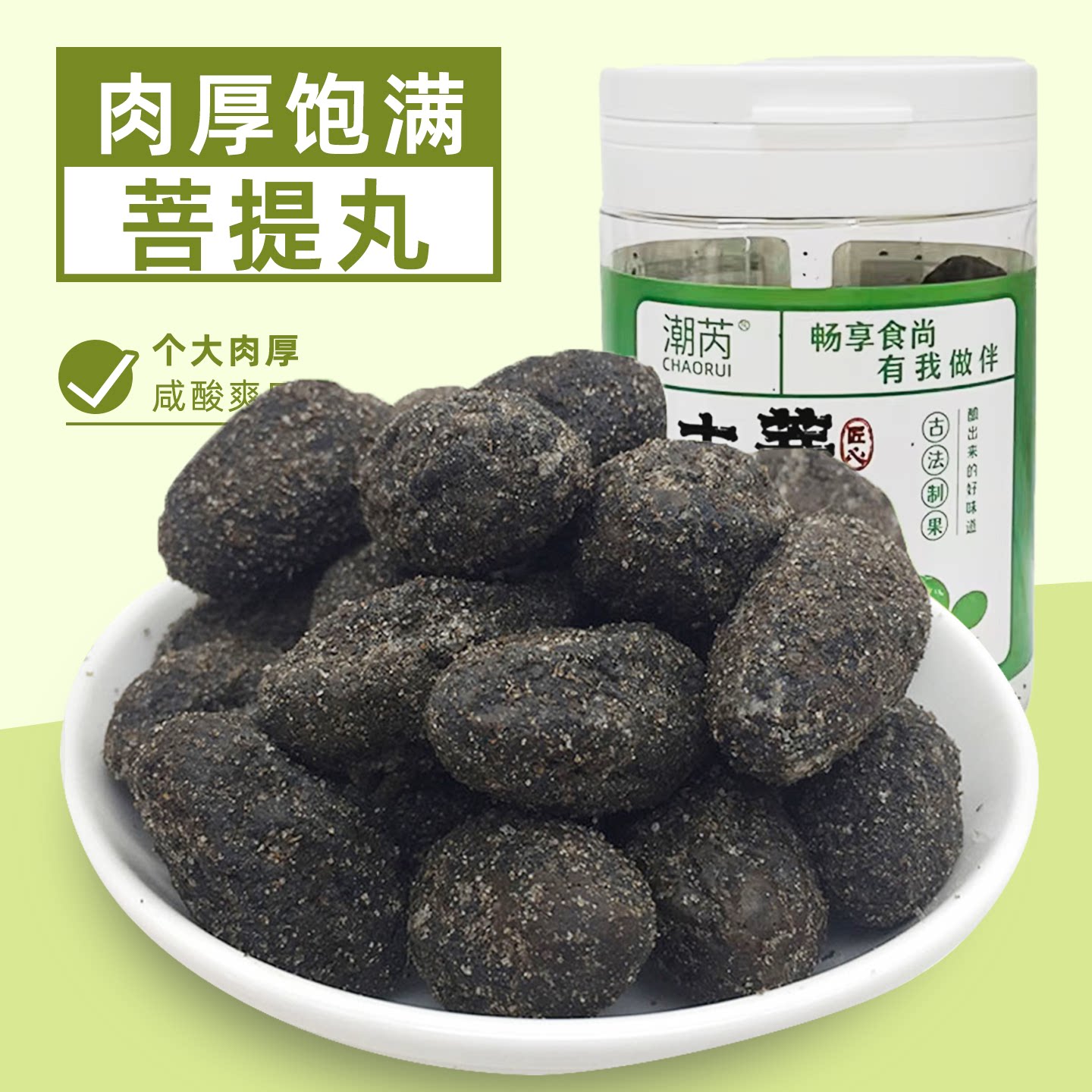 菩提丸咸橄榄咸味盐津橄榄干青津果蜜饯果脯果干特产休闲零食罐装