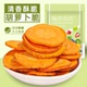 胡萝卜脆真空脱水胡萝卜片酥脆爽口即食蔬菜干果蔬脆休闲零食袋装