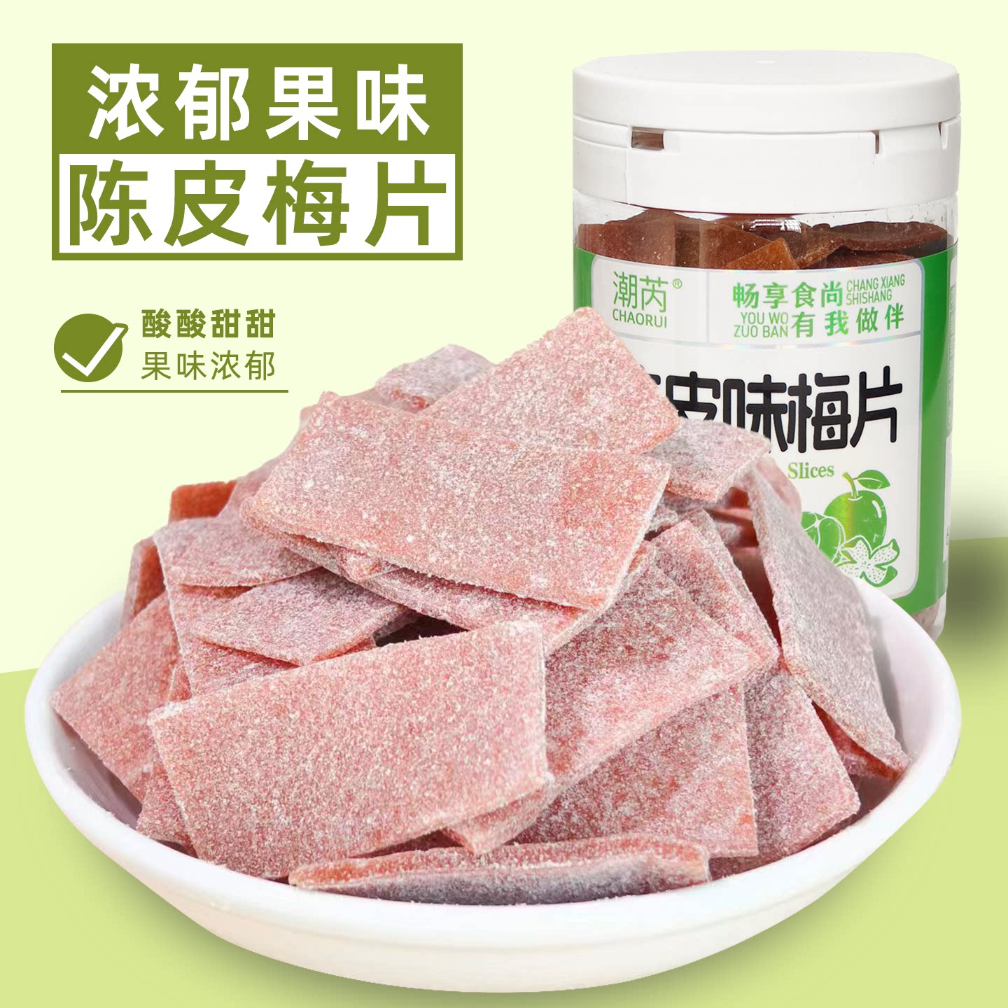 陈皮梅片酸甜梅肉无核梅片果肉蜜饯果干追剧休闲办公小零食瓶装