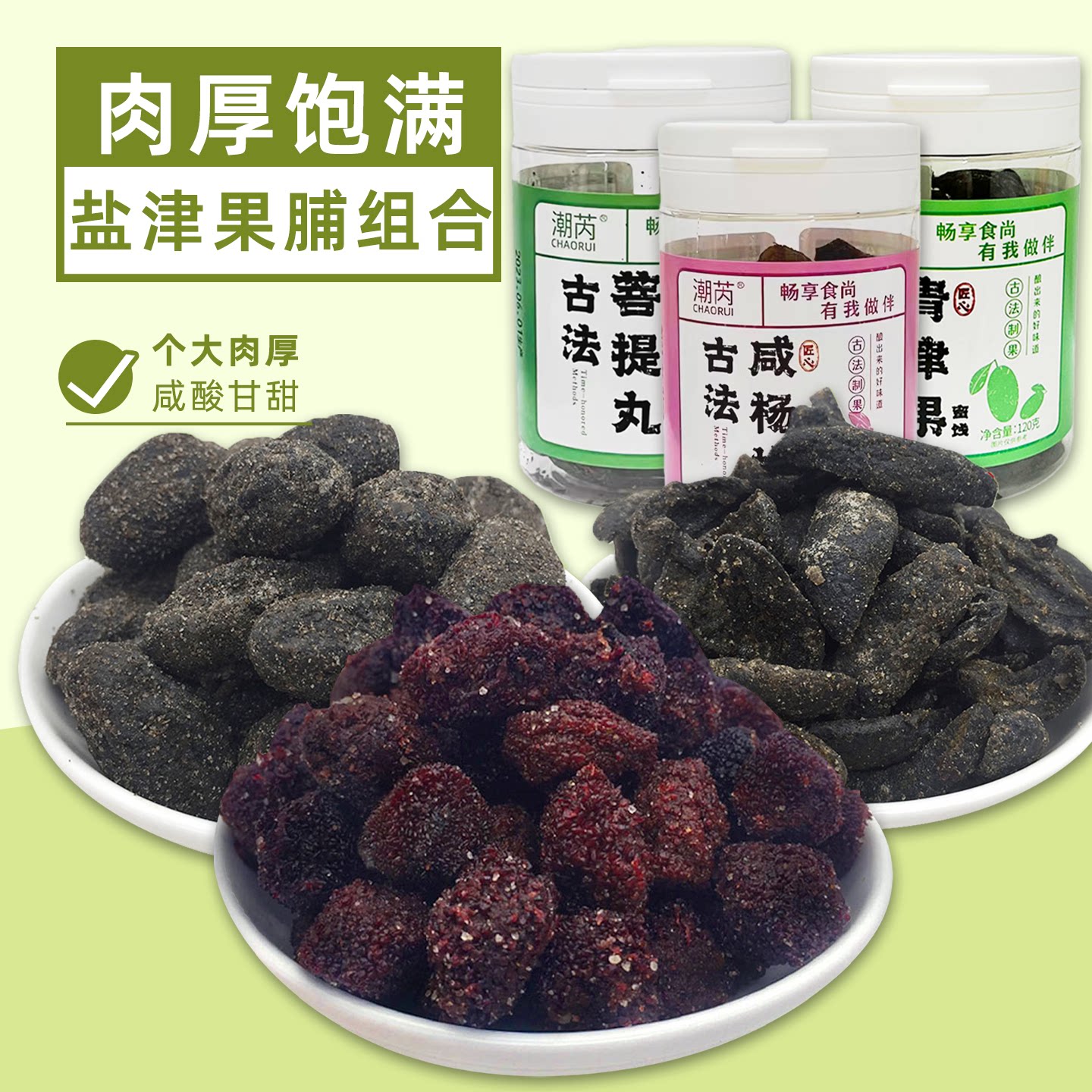 青津果菩提丸杨梅干咸味盐津橄榄干蜜饯果脯干闽南厦门特产零食品