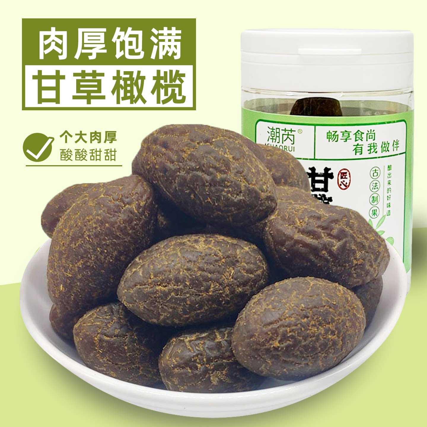 甘草橄榄九制甘草榄青橄榄蜜饯零食果脯果干潮汕特产休闲小吃罐装