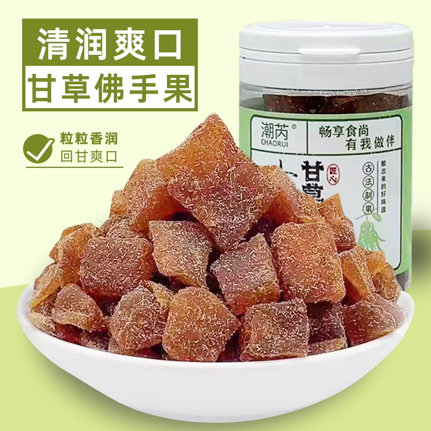 甘草佛手果干老香黄粒香橼果干广东潮汕特产蜜饯果脯果干零食罐装