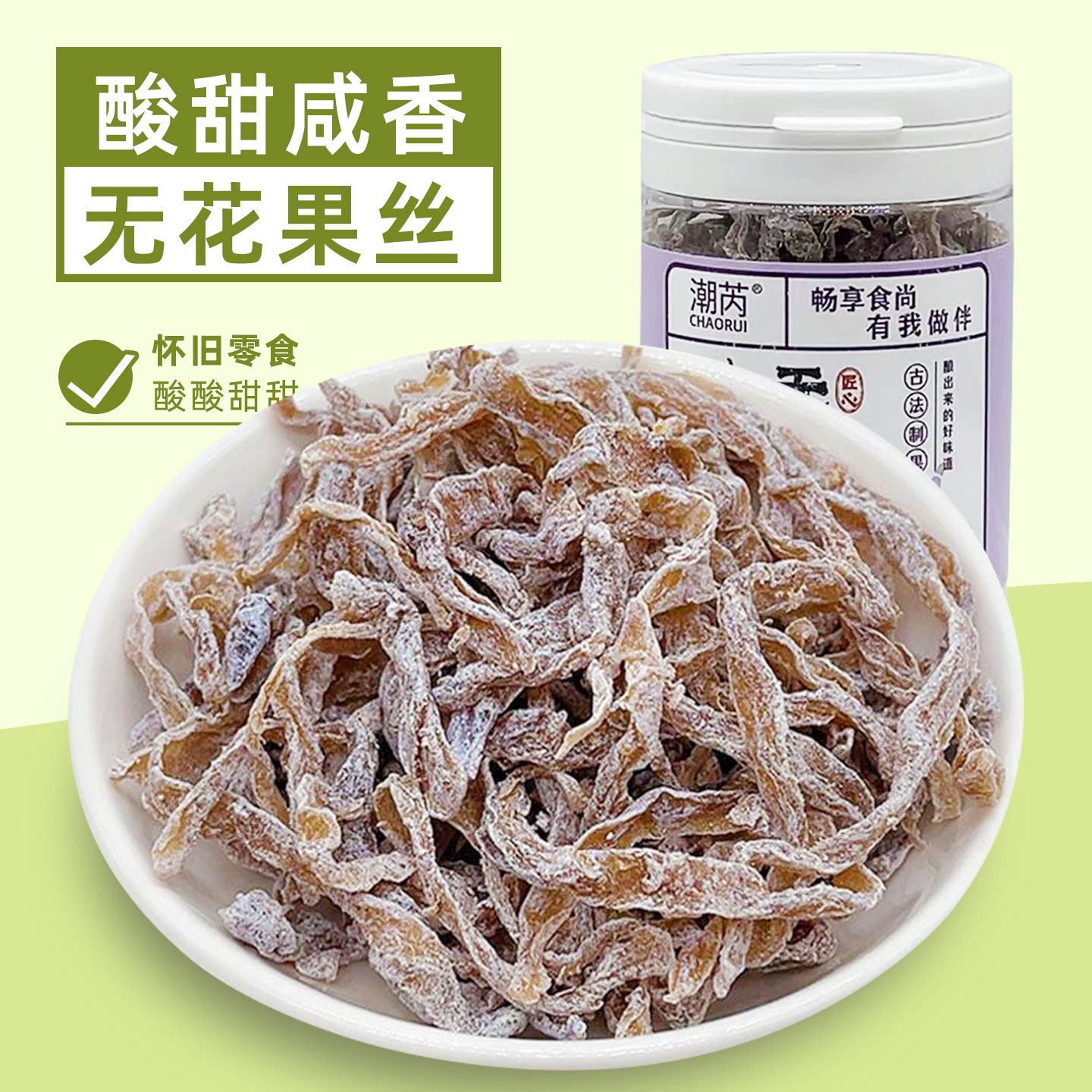 畅享食尚无花果丝怀旧休闲零食萝卜丝木瓜丝蜜饯果脯果干果小瓶装