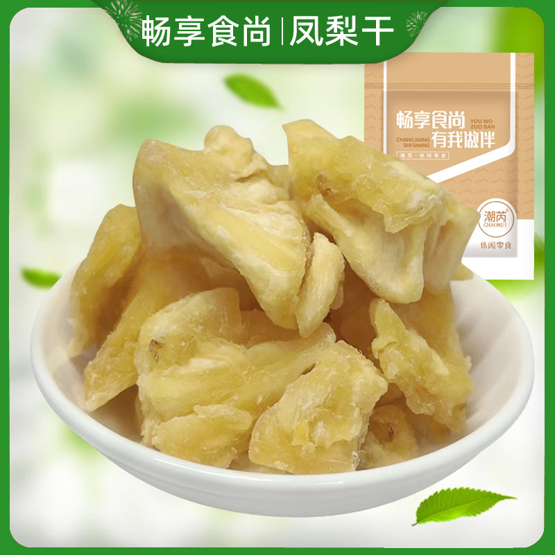 菠萝干凤梨干酸甜肉厚果干
