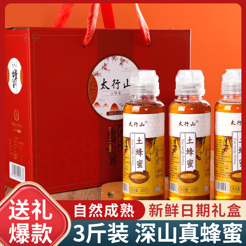 中秋佳节送礼 蜂蜜礼盒 潮流精品 品质保证
