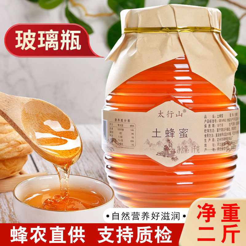 太行山土蜂蜜自产自销枣花蜂蜜正宗蜂蜜洋槐蜂蜜