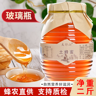 太行山土蜂蜜自产自销枣花蜂蜜正宗蜂蜜洋槐蜂蜜