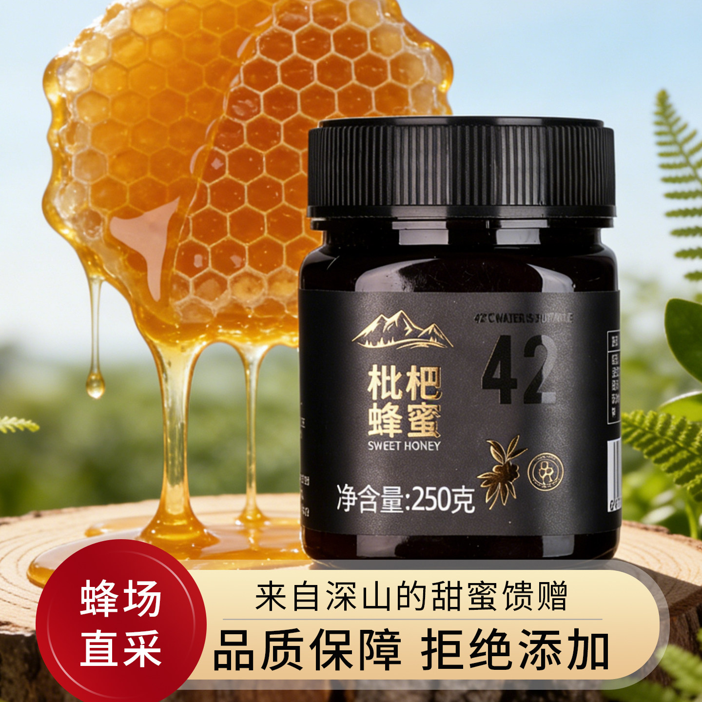 成熟蜂蜜纯正天然农家自产正宗枇杷纯正枸杞蜜