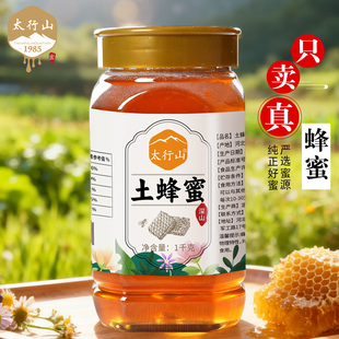 纯正天然土蜂蜜农家自产蜜2斤