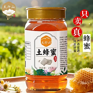 纯正天然土蜂蜜农家自产蜜2斤