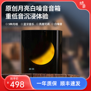 顽音无线充电月亮音箱白噪音无线露营高品质礼物送男女友