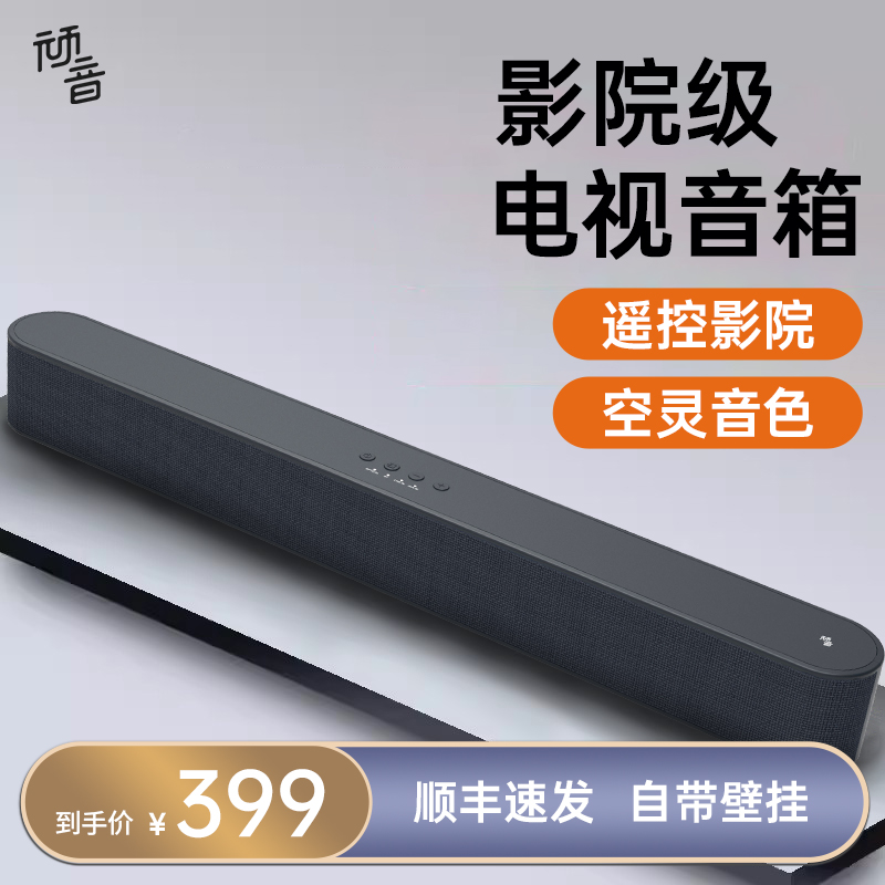 顽音长条回音壁电视音响家庭影院客厅杜比音箱蓝牙壁挂soundbar-封面