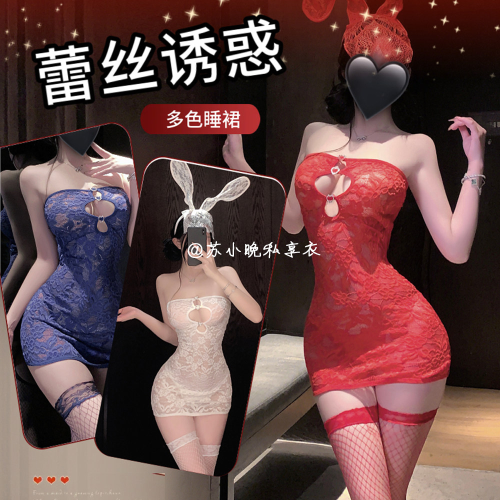 苏小晚情趣内衣性感透视蕾丝花纹镂空抹胸包臀裙纯欲御姐夜店制服