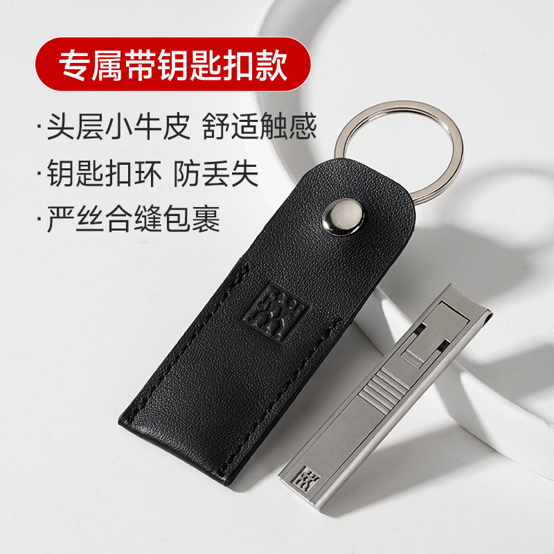 双立人指甲刀皮套带钥匙扣图片