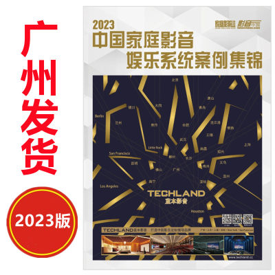 2023中国家庭影音娱乐系统案例