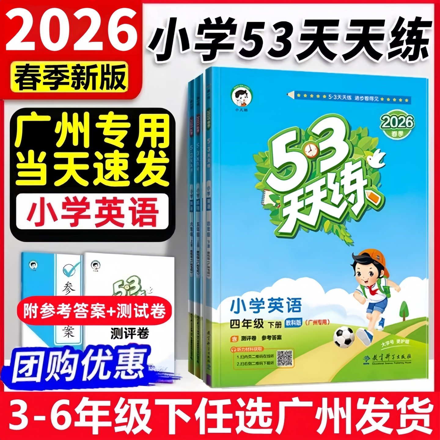 广州专用2026新版53天天练一二三四五六年级上下册英语教科版广州版 小学英语三四五六年级同步训练讲解课时作业小学教辅 - 佳信图书专营店出品