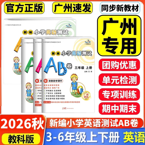 2026小学英语测试ab卷3-6年级