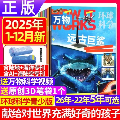 万物杂志2026月1-12月科普正版
