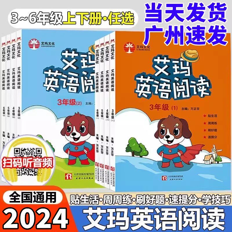 正版 艾玛英语阅读三四五六年级上册下册通用版 小学生3456年级英语阅读专项训练贴生活周周练刷好题速提分艾玛文化阅读
