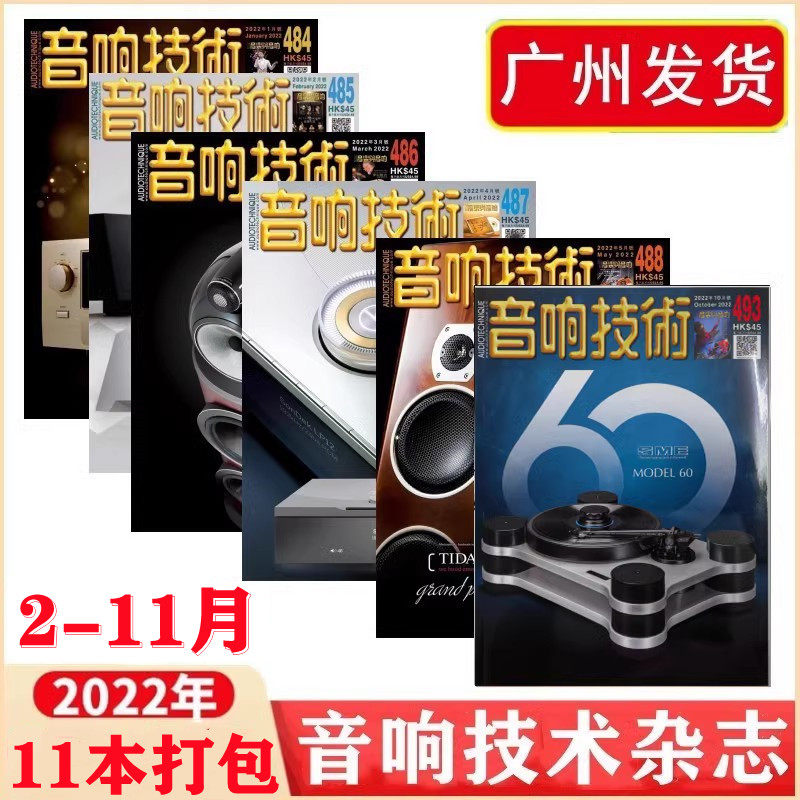 正版音响技术杂志2022年2-12月