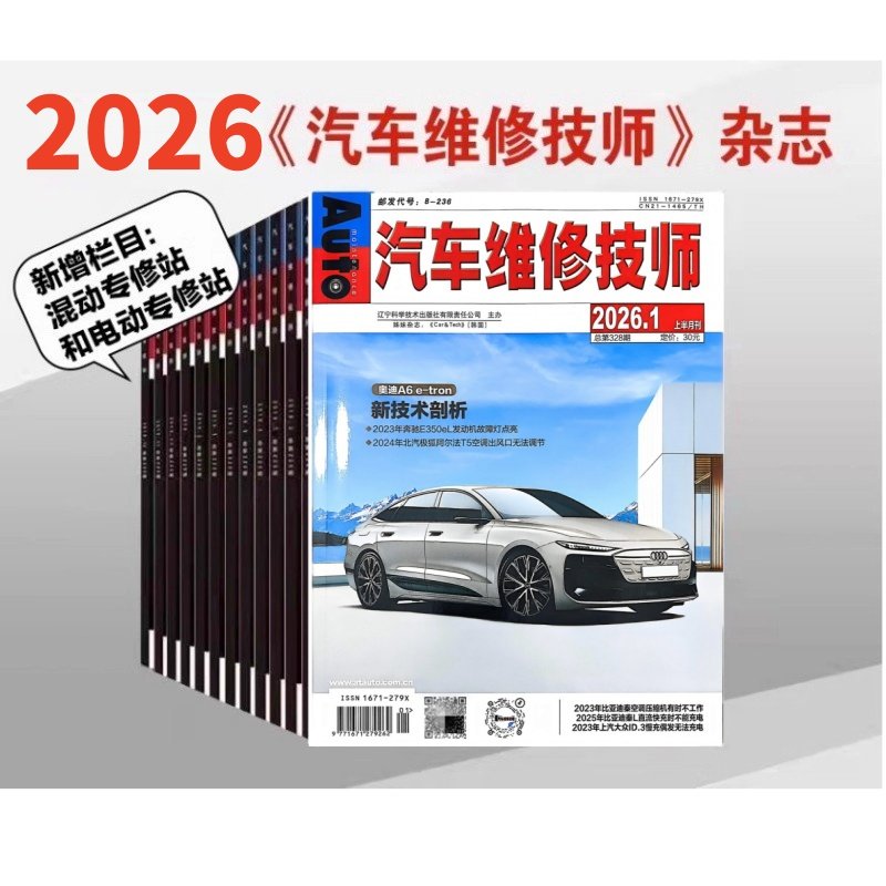 正版现货 汽车维修技师杂志2025年1.2.3.4.5.6.7.8.9.10.11.12月任选 燃油继电器控制电路电压低故障 汽车维修丛书