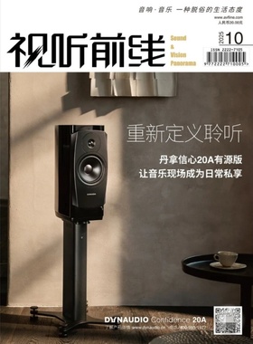 正版现货 视听前线杂志2025年10月重新定义聆听 原装音响音乐杂志