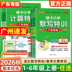 2026秋正版绿卡特训1-6年级任选