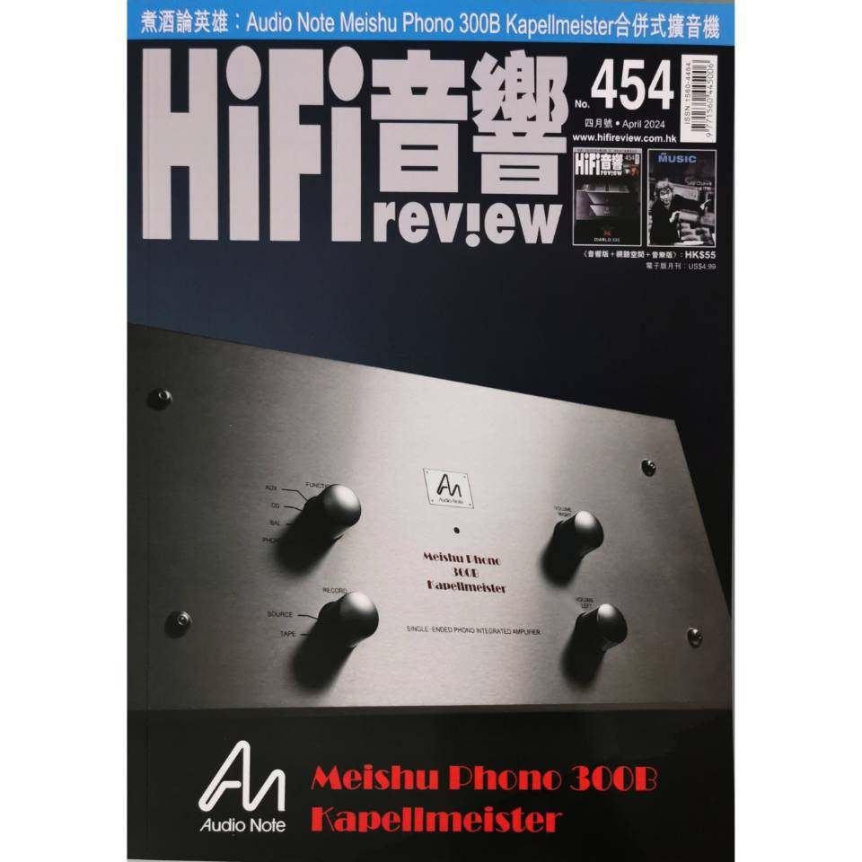 正版现货 HiFi音响杂志2024年4月454期Meishu Phono 300B Kapellmeister旗舰合并式音机 每月猛稿原装音响发烧友期刊书籍