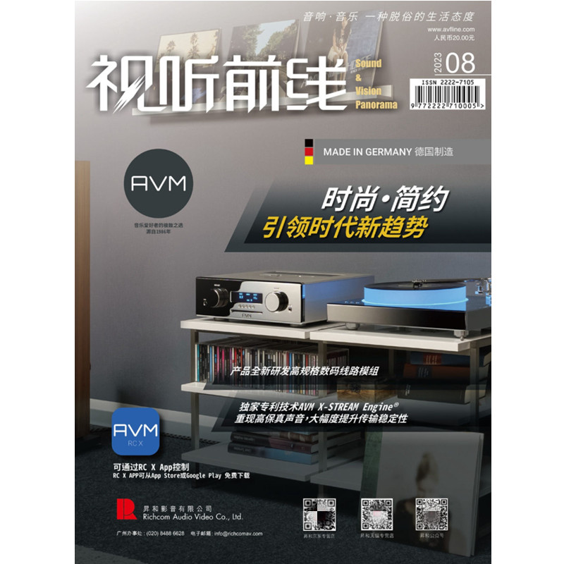 正版视听前线杂志2023年8月