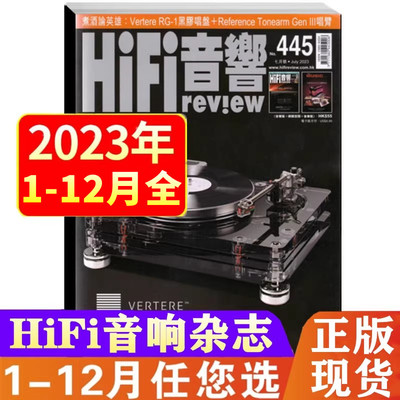 正版HiFi音响杂志2023年1-12月