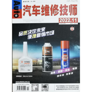 正版 奥迪Q7空气悬挂报警灯点亮奔驰纯电动车型技术特点及故障分析汽车维修专业丛书爱好者期刊 汽车维修技师杂志2022年11月266期