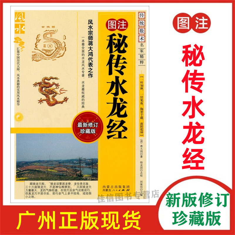 图注秘传水龙经传统数术名家精粹