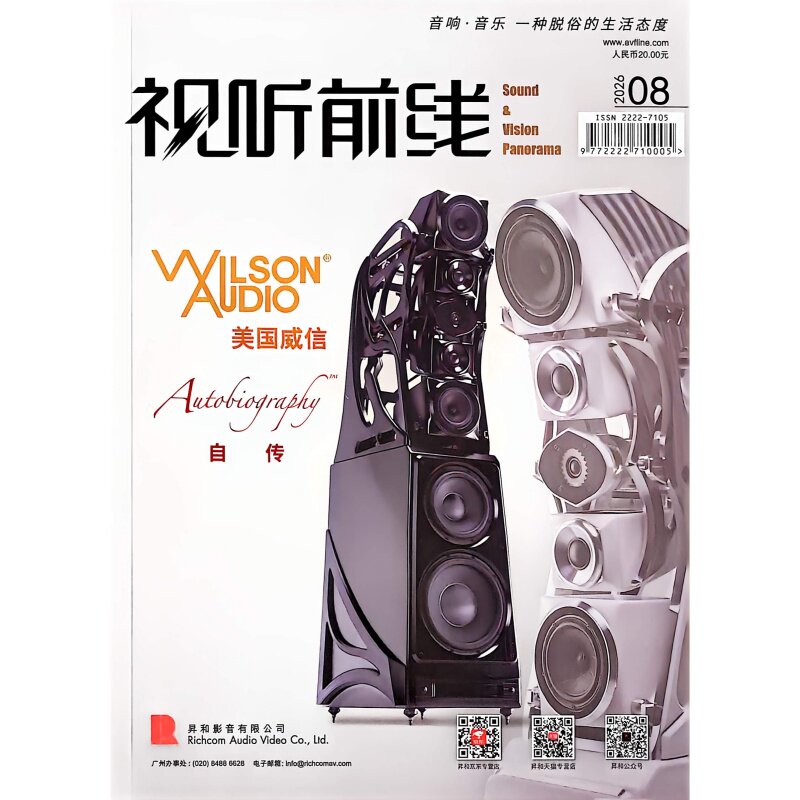 正版现货 视听前线杂志2026年8月刊 威信自传旗舰音箱 原装音响杂志