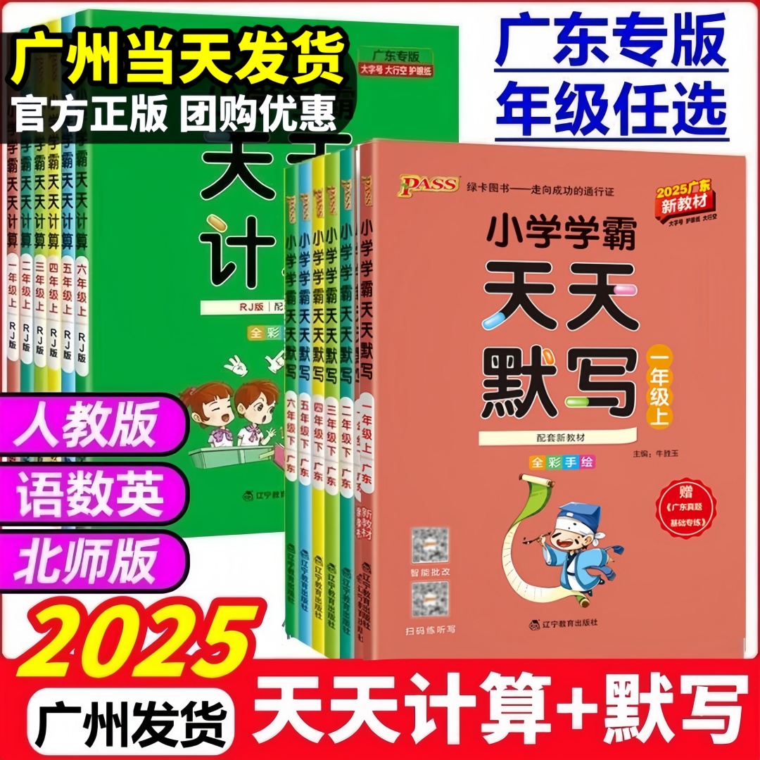 学霸天天计算默写1-6年级任选