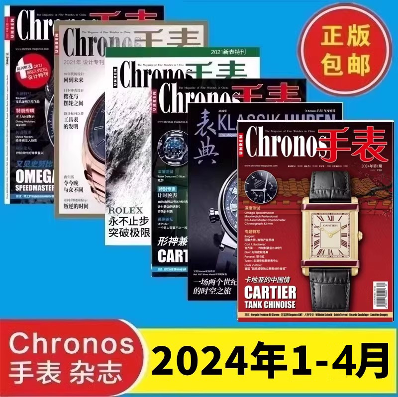 Chronos手表杂志2024年1-12月