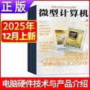 科技 12月上下黑神话悟空游戏平台体验大盘点电脑硬件IT软件系统应用显卡CPU评测数码 12月上新正版 微型计算机杂志2025年1
