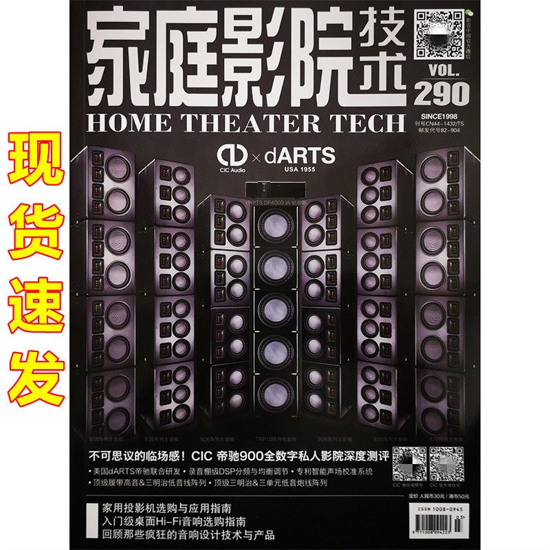 正版现货 家庭影院技术杂志2022年3月290期家用投影机选购与应用指南 入门级桌面Hi-Fi音响选购指南
