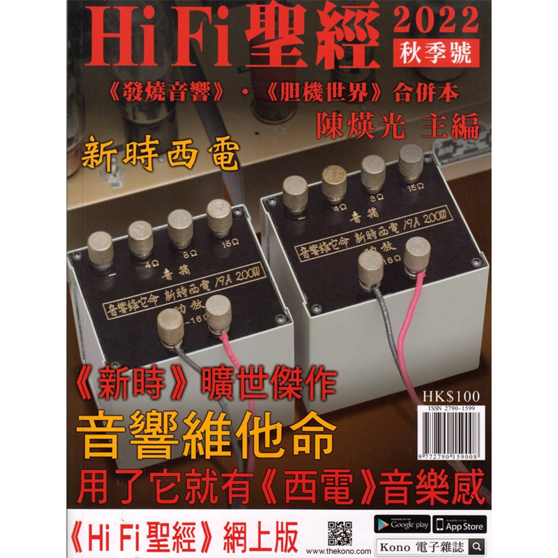 HiFi圣经杂志2022年秋季刊