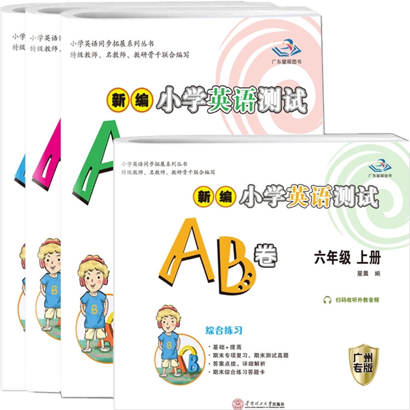 2026小学英语测试ab卷3-6年级