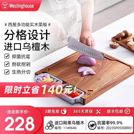 美国西屋乌檀木菜板抗菌防霉家用双面案板实木厨房砧板切菜板粘板