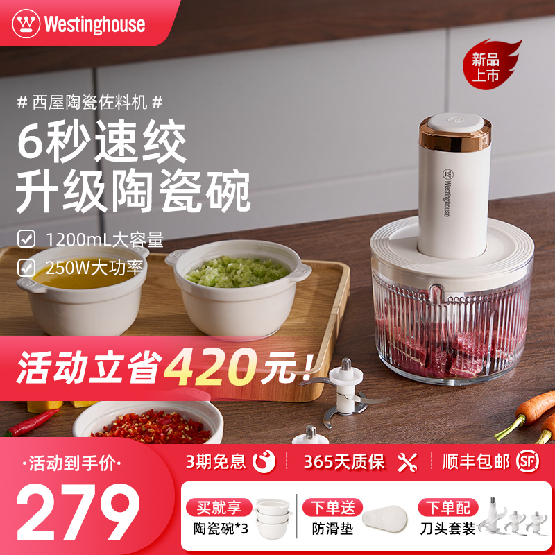 西屋家用多功能全自动陶瓷绞肉机