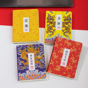 通关文牒盖章本圣旨密奏奉旨巡游皇帝语录手账本子旅游打卡集章本国潮宫廷风空白内页随身记事本故宫文创礼物