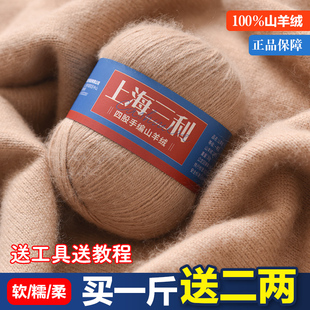 三利100%山羊绒线四股手编毛线正品软糯买一送工具教程