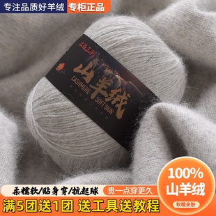 上海三利羊绒线100%正品纯山羊绒线手工线diy毛衣毛线手编特级绒