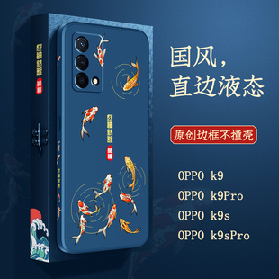 oppok9手机壳oppok9pro中国风保护套oppok9s液态硅胶k9spro防摔镜头全包软壳oppo超薄外壳创意新款 男por女潮