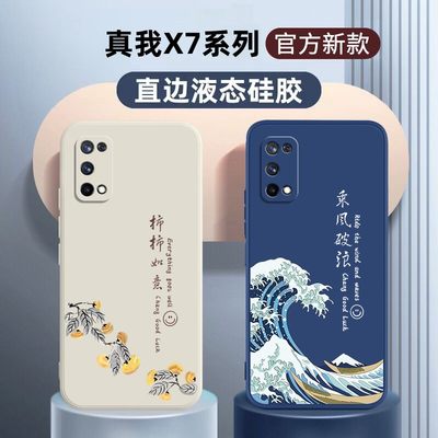 realme真我x7硅胶中国风手机壳