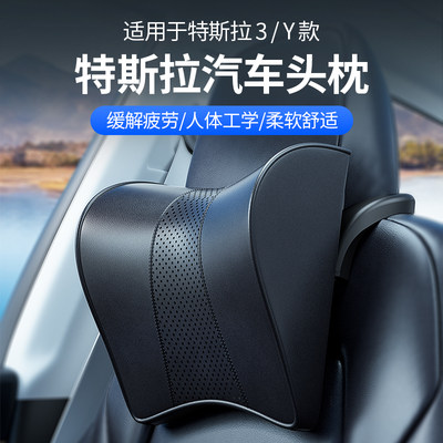 适用于特斯拉护ModelY/3护颈枕