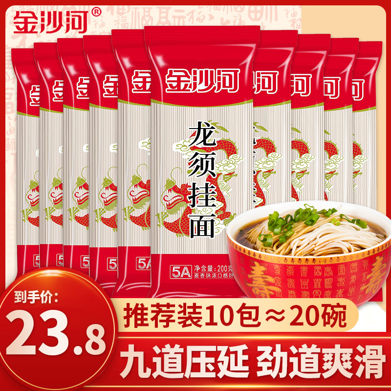 金沙河挂面老牌龙须面超细银丝面宝宝喜面回礼速食早餐干面条批发